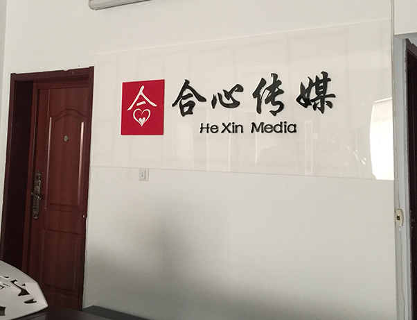 亞克力背板文化墻